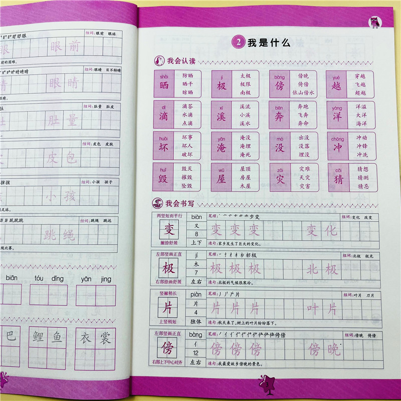 二年级上册同步练字帖语文同步全新人教版小学生硬笔书法练字本笔画笔顺每日一练儿童生字写字帖练习描红专用贴2年级上学期课课练