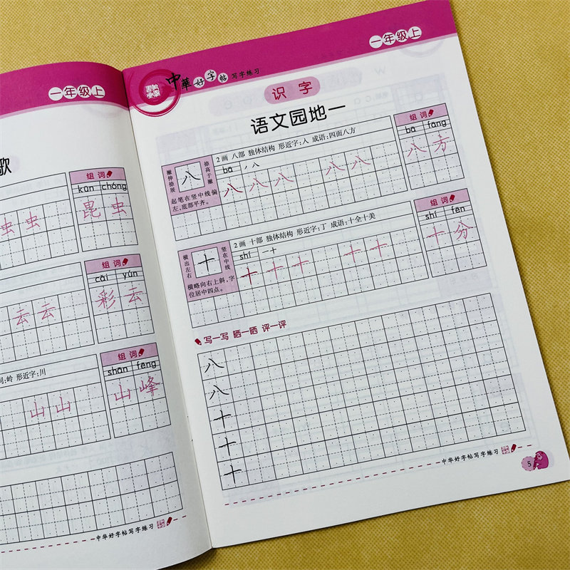 一年级上册语文字贴小学生铅笔练字帖写字课课练人教部编版同步课本教材1年级生字描红组词语一课一练楷书书法田子格练字本天天练