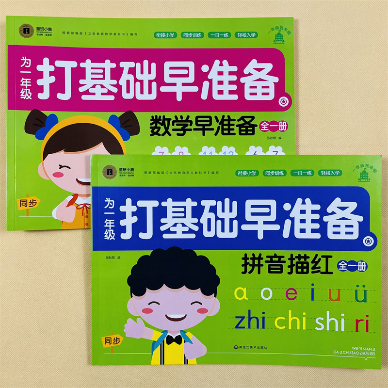 拼音描红本幼儿练字帖数学拼音幼儿园中班大班升一年级拼音汉字生字铅笔描红写字本帖初学者儿童为一年级打基础早准备幼小衔接教材