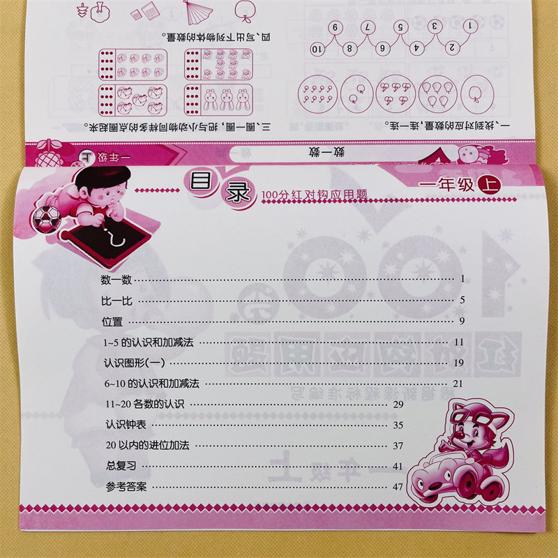 小学生一年级上册数学应用题卡人教版同步10/20以内加减法看图列式解决问题数学思维训练认识时间图形1年级上口算应用题算式本大全