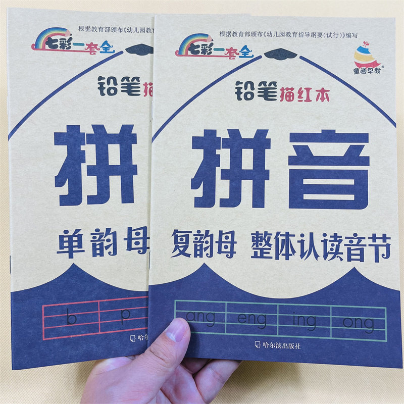 全套6册幼儿铅笔描红本基础汉字偏旁部首笔画英语字母拼音笔顺幼小衔接学前幼儿描红一日一练 控笔训练初学者识字拼音拼读整合教材