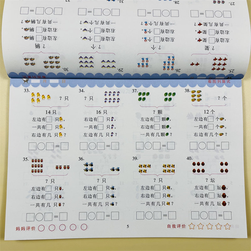 2册看图列算式计算题解决问题3-6岁幼儿小中大班专项强化训练习题10 20以内加减法天天练口算题卡幼升小幼小衔接一日一练看图列式