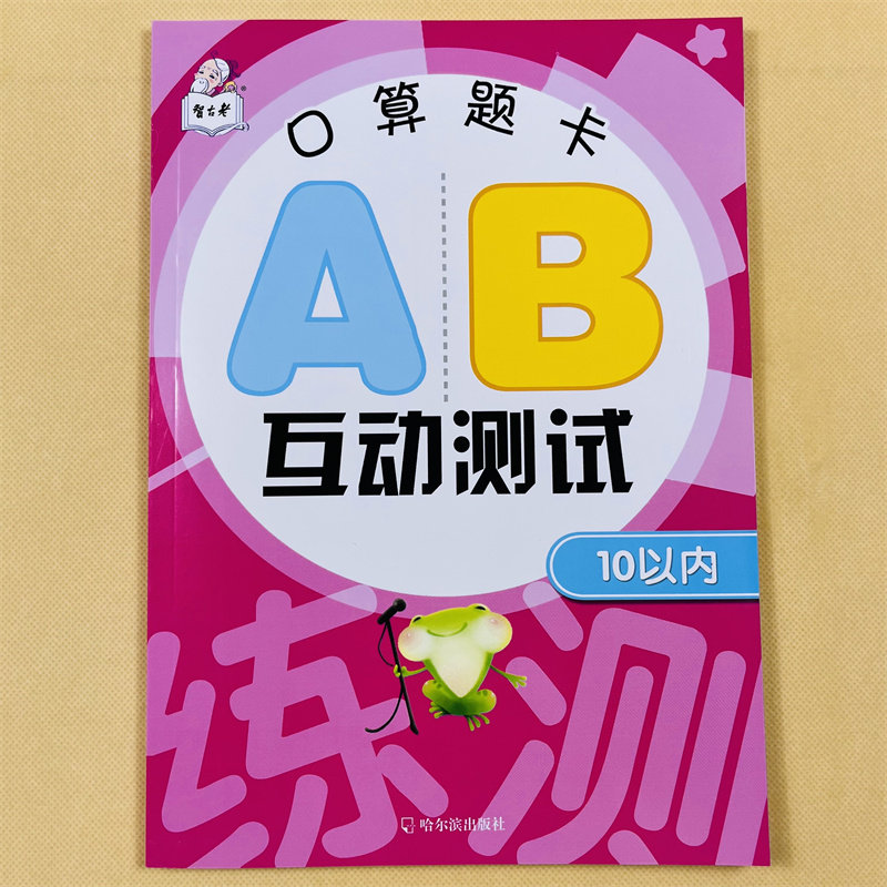 10以内加减法数学口算题带田字格比较大小分解组成看图列式写数字十以内加减混合 3-6岁幼儿园大中班算术题相邻数幼升小学一年级上