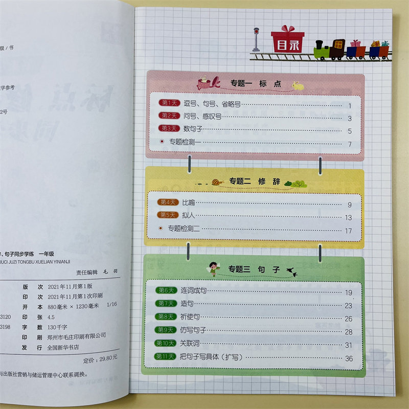 一年级句子专项训练修辞手法标点符号用法上册下册课本同步图解知识人教版连词成句仿写照样子写句子看图写话强化练习书乘万物星球