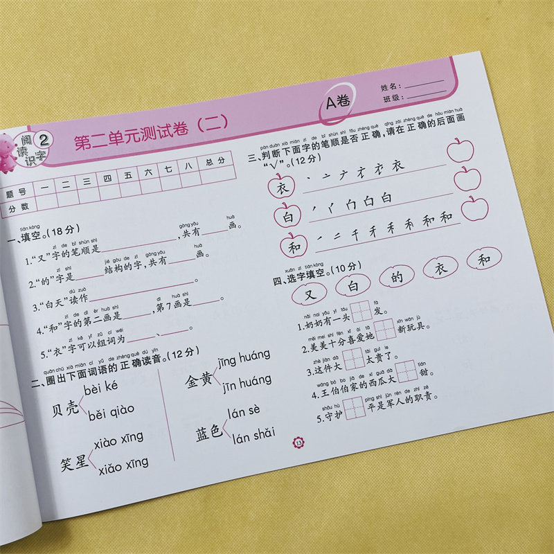 幼儿园阅读识字测试卷中班大班升一年级学前语文生字加拼音组词语言试卷学前班3-6岁看图写汉字组词语句子练习册真题模拟考试卷子