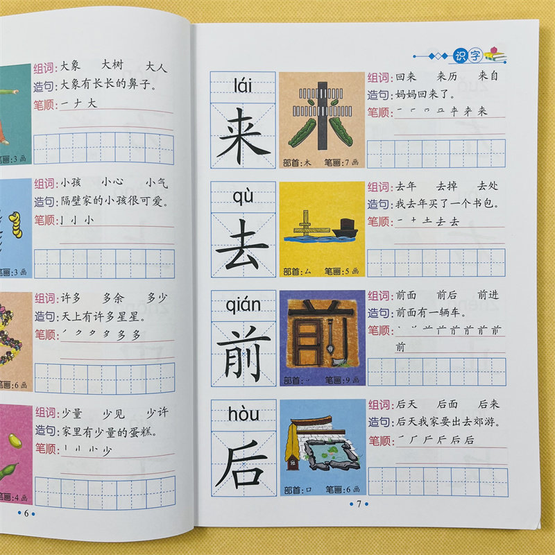 儿童看图识字语文书幼小衔接人入学准备3识字象形字学前语文5汉字练字帖3-5-6岁幼儿园认字启蒙初学者汉字带拼音笔画笔顺练习词语