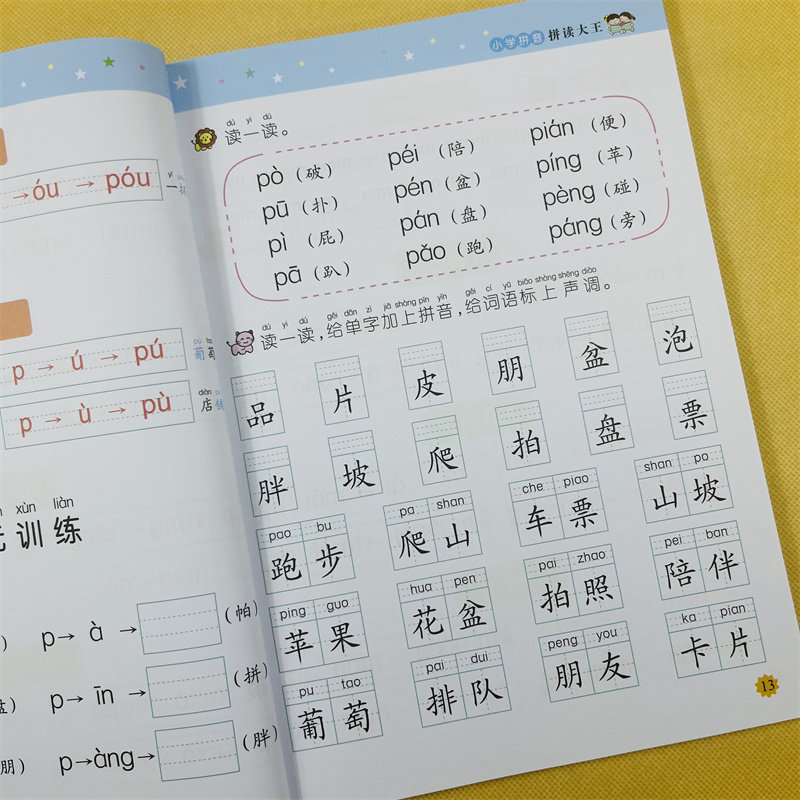 一年级拼音拼读训练语文专项训练部编人教版全2本小学拼音自然拼读大王看拼音写词语学汉语教材学习有声声母韵母专项练习册幼儿园
