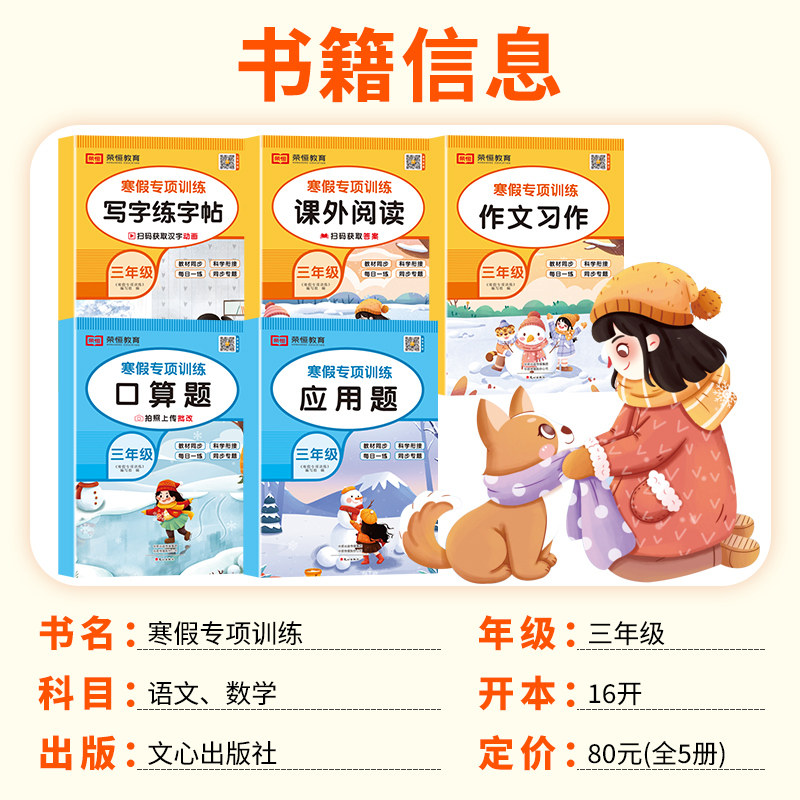 老师推荐小学三3年级寒假专项训练书语文数学看图写话课外阅读练字帖口算题应用题每日一练预习复习小学生3年级寒假作业衔接练习册