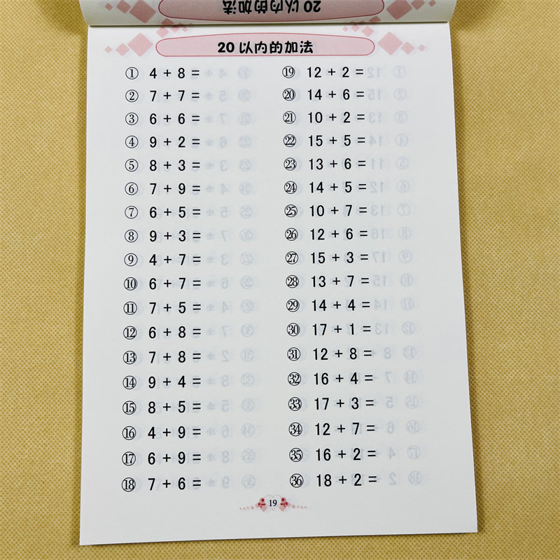 20以内加减法算术题全横式口算题卡混合二十以内进位退位连加连减一年级幼儿园大班数学题10/20以内口算天天练学前班数学口算训练
