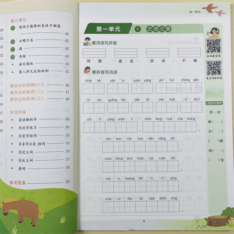 看拼音写词语三年级下人教版语文专项训练生字组词造句小学3下册教材课本同步练习册词语积累大全听写默写能手近反义词多音形近字