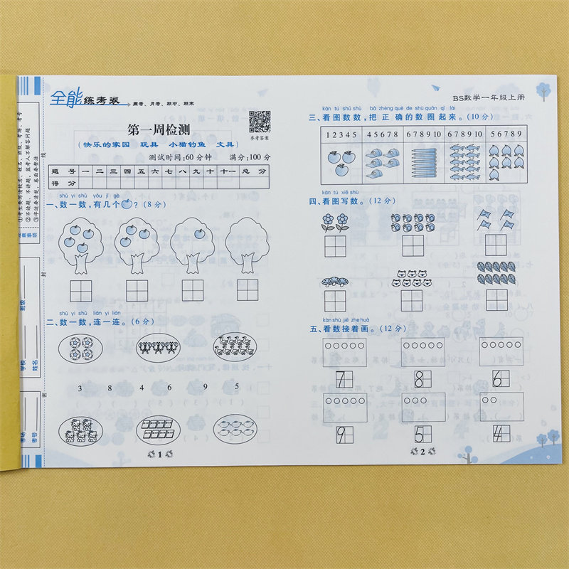 新版一年级上册试卷测试卷全套人教版北师大版全能练考卷语文数学练习册小学卷子资料单元期中期末考试卷小学1年级上册习题册检测