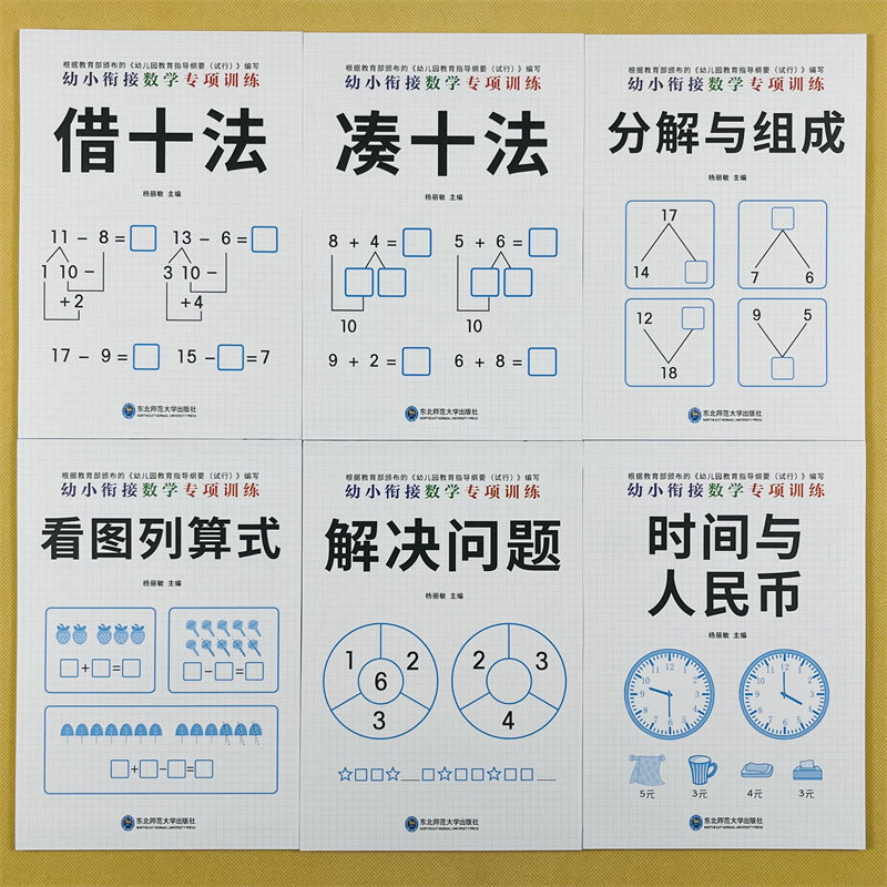 全套18本学前数学专项训练汉字数字拼音笔画笔顺儿童英语字母铅笔描红写字本启蒙练字帖描红幼儿园3-6岁幼升小识字描写练习册教材