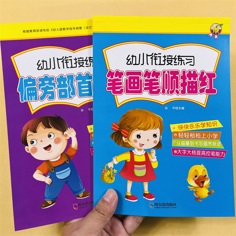 描红本幼儿园全套6册汉字拼音笔画笔顺偏旁部首英语数字描红幼小衔接一日一练写字练习册初学者幼儿园中班大班升一年级书写练字帖