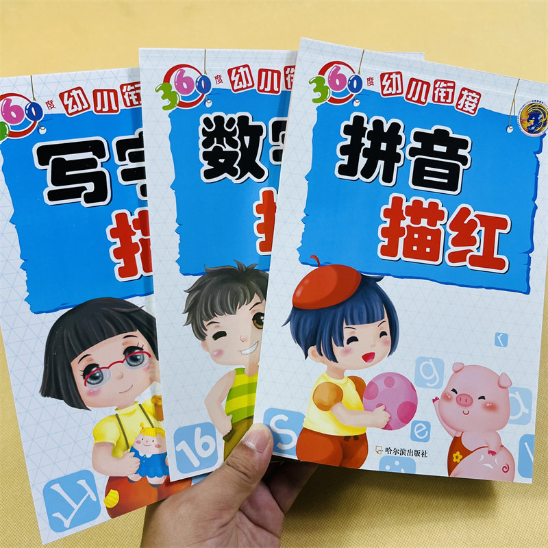 4本3-4-5-6岁儿童0-100数字描红本幼儿园初学者全套3-6岁拼音写汉字本田字格练字贴笔顺笔画描红本汉语拼音描红本汉字字帖同步练习