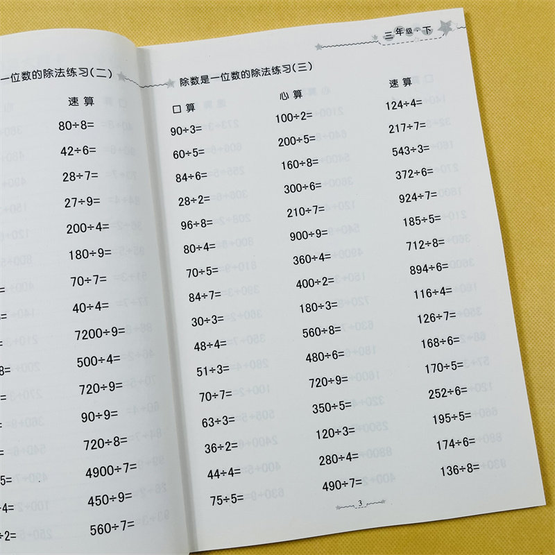小学生三年级下册口算题卡乘法除法天天练人教版全横式口算心算速算口算题卡计时测评 三年级下册数学两位数乘两位数乘法的口算题