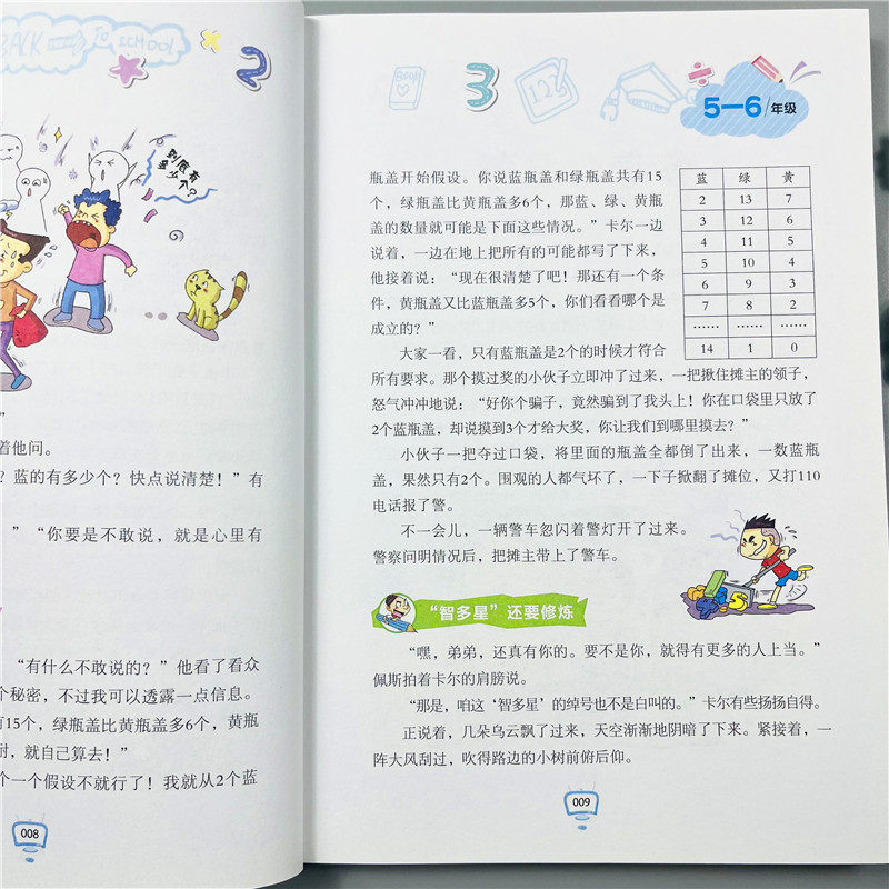 小学数学一学就会5-6年级适用彩图版小学生五六年级上册下册数学思维训练阅读课外书趣味阅读绘本故事有关数学小学天天练同步练习