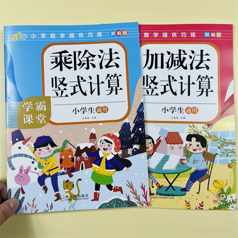 小学数学培优训练全6册小学生通用加减法九九乘法除法运算口算练习题口诀表一二年级三四年级数学公式定律大全提优能手组合训练习