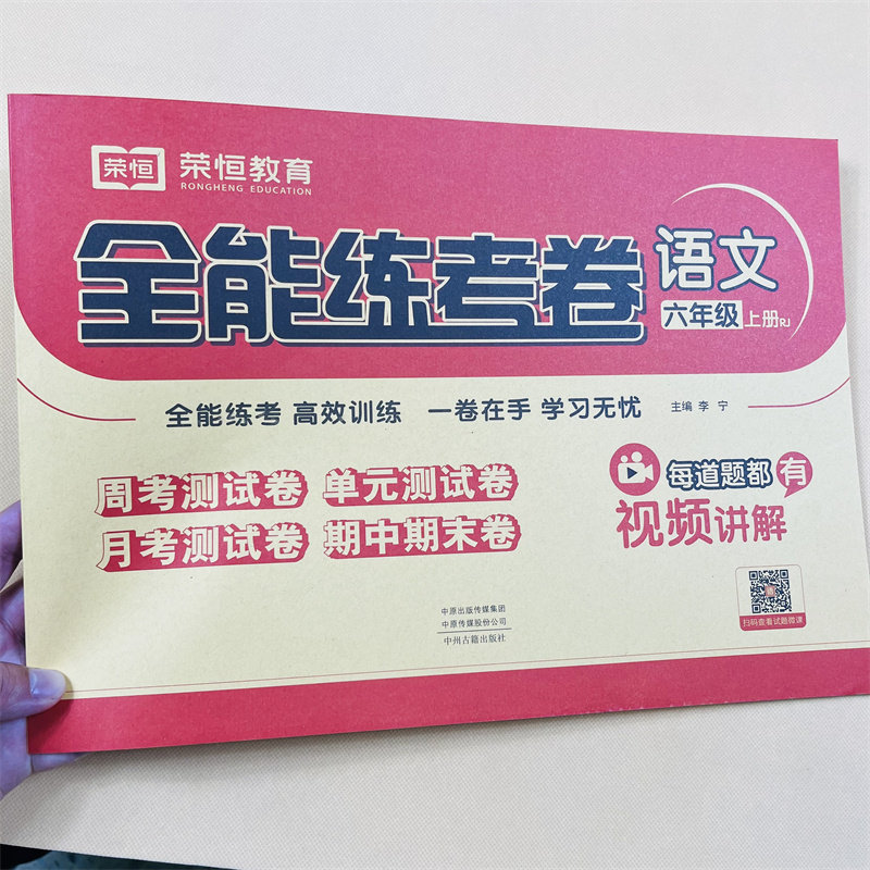 苏教版六年级数学上册试卷测试卷全套人教版语文英语计算能手小学6上学期语数英同步练习册必刷题口算大通关应用题强化训练 江苏版
