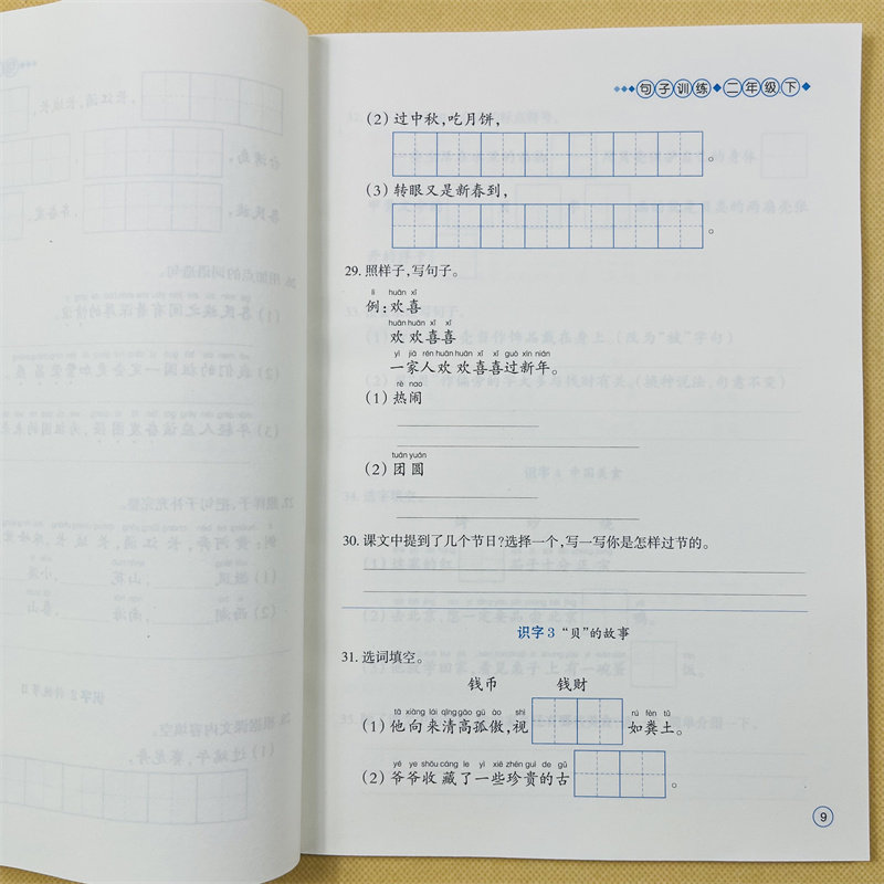 新版小学语文句子训练二年级下册人教版部编2年级下造句子仿写句子课本词语专项同步训练小学生照样子写句子根据课文内容填空