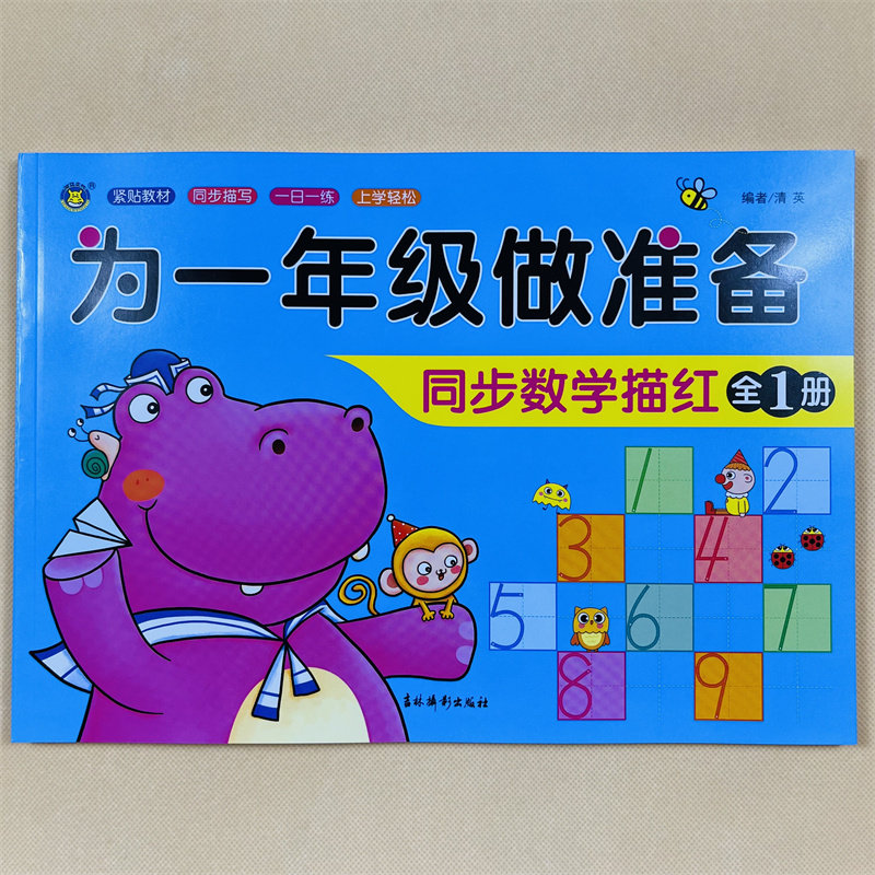 幼小衔接数字0-100描红本儿童学写数字描红本幼儿园中大班学前班小学一年级数字字帖算术描红本初学者学写0-10到100铅笔虚线练字本