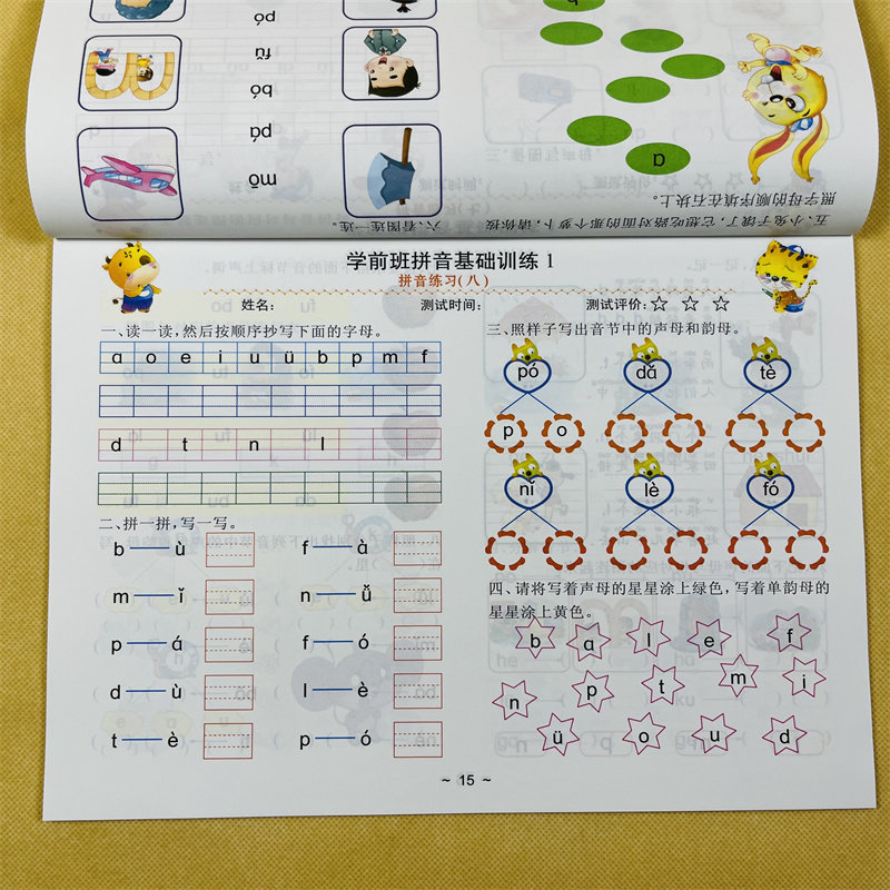 幼儿园单韵母声母拼音教材拼音拼读训练专项练习册 幼小衔接一日一练看图学拼音神器学前班幼儿园中大班升一年级同步拼音幼升小书