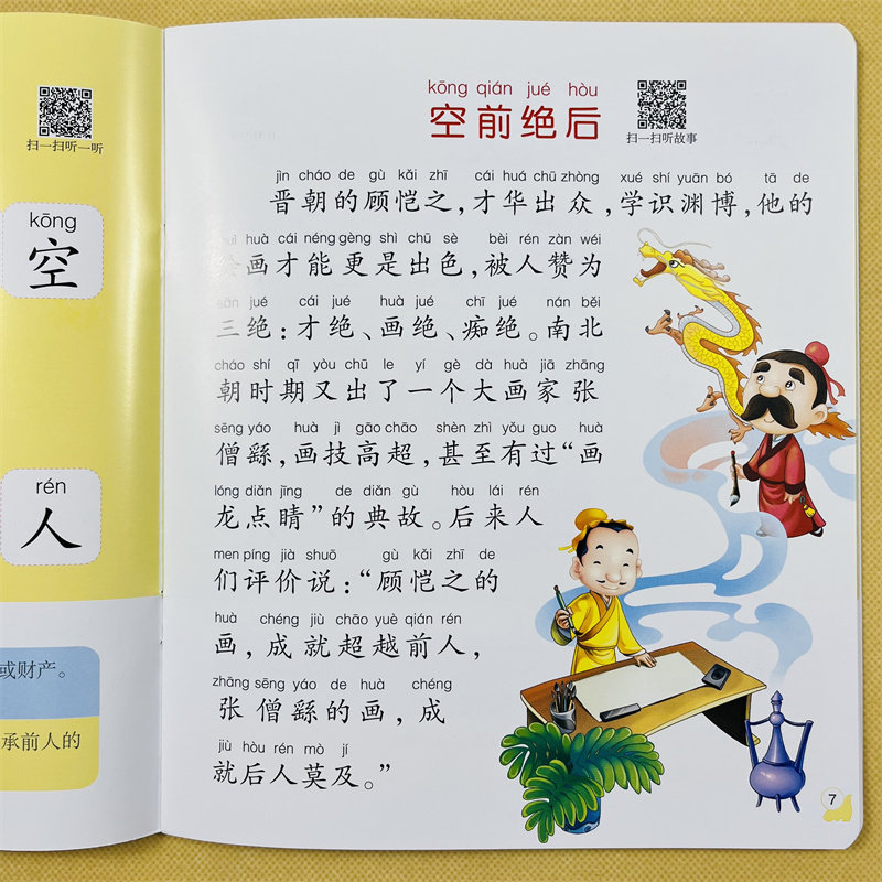 2册儿童简单成语接龙大图大字四字成语书幼儿成语接龙书成语故事绘本幼儿园儿童中班大班教材国学经典启蒙早教带拼音一年级学成语