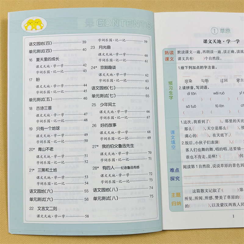 一二三四五六年级上册语文同步课前预习题课后复习人教同步课外练习册课堂笔记每日一练单元测试家庭作业随堂课课练吉林教育出版社