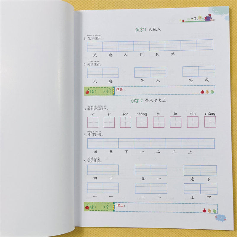 看拼音写词语生字注音一年级上册人教版生字注音同步课本教材阅读理解同步训练字词默写练习册课堂辅导作业本写字课课练一日一练