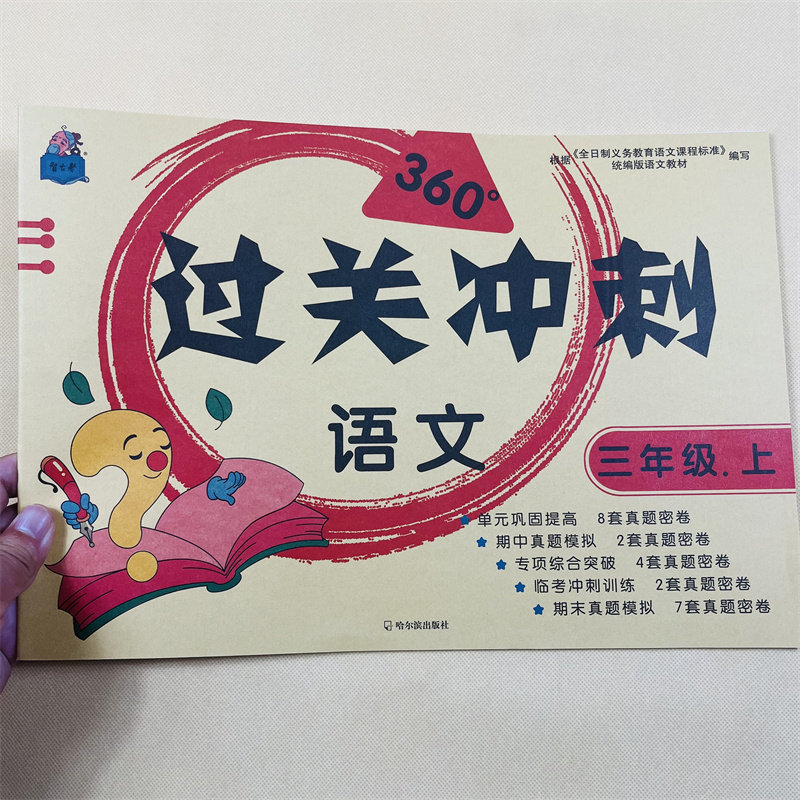 小学生三年级上册语文数学试卷人教版语文数学书同步测试卷小学3年级上学期语文试卷词语句子阅读单元期中期末复习模拟测试卷子
