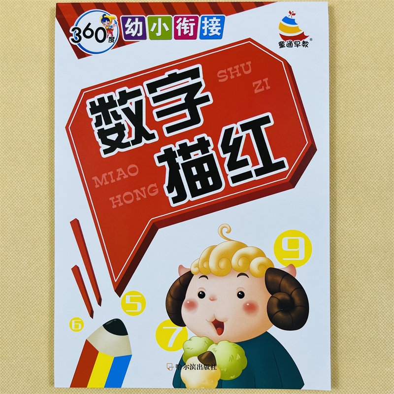 0-100纯数字描红本 3-6岁幼儿园学前儿童学写0到100以内数字字帖儿童铅笔描红数字字帖 宝宝练字本字帖小班大班中班认数1-10-100