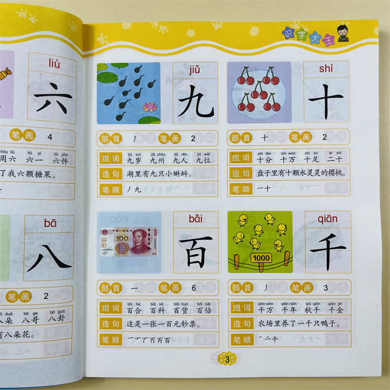 识字大王儿童学前看图识字书800个彩图注音版读拼音记笔顺笔画部首学组词造句一本搞定0-6岁幼儿园宝宝大中小班早教启蒙学习教材