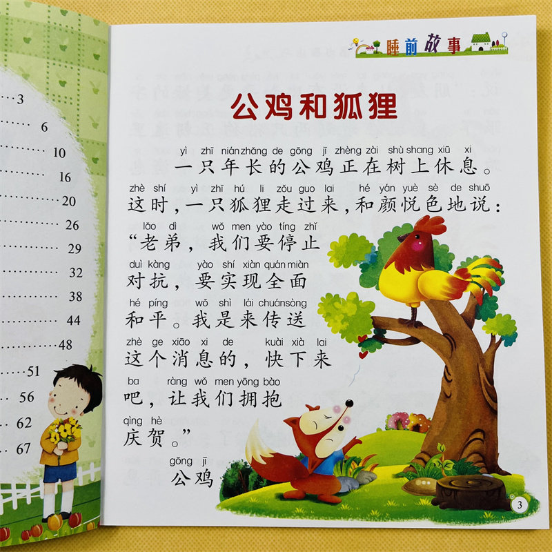 3-5-6-7岁幼儿童睡前故事书 宝宝阅读经典童话带拼音的启蒙读物大图大字儿童绘本0-1-2岁妈妈讲故事睡前读物幼儿启蒙图书籍课外书