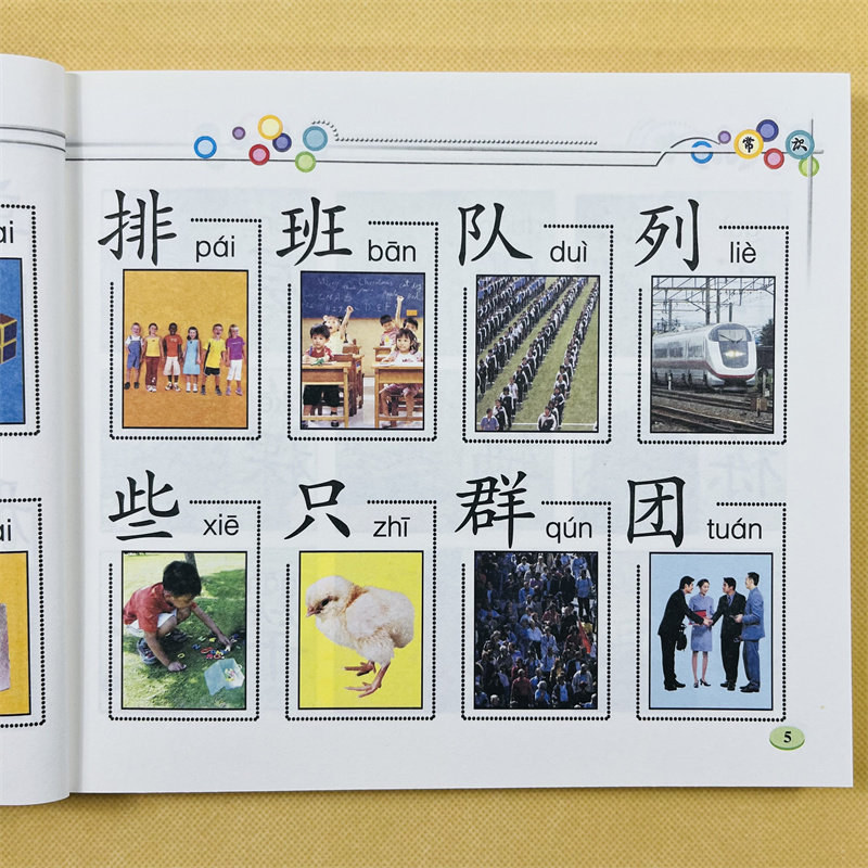 学前看图识字书大图大字儿童认汉字加拼音组词语幼儿园中大班幼升小一年级学龄前宝宝看图识字书3-6岁写字汉字练习册幼小衔接教材