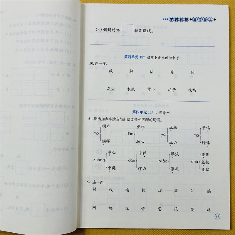 三年级上下册语文字词训练人教版课本同步字词训练选词填空词语练习册3年级字词上下期教材课文内容同步一课一练课堂作业汉字默写