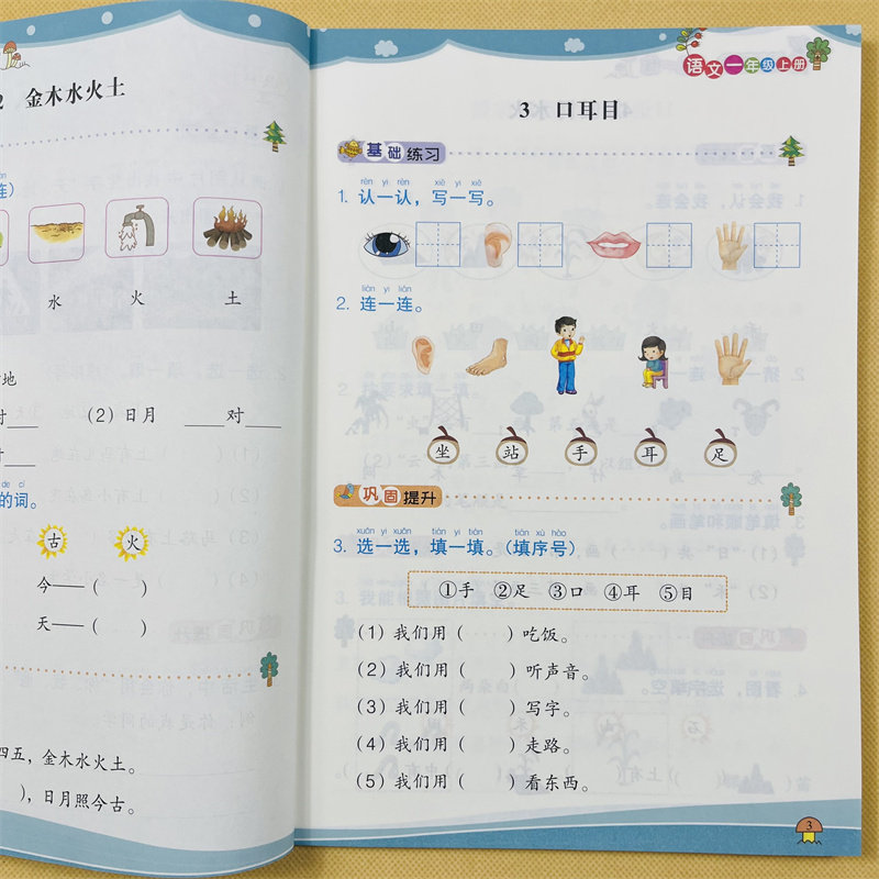 一年级上册语文专项训练一课一练1上学期小学生人教部编版课堂同步练习册每日一练天天练本看拼音写词语生字组词句子课外阅读理解