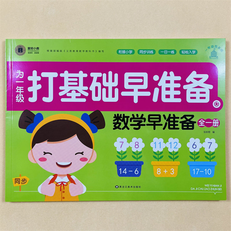 幼小衔接儿童数字描红本幼儿园小中大班数字1-100练字帖3-6岁儿童控笔训练数学零基础入门衔接一年级启蒙教材练字帖为一年级做准备