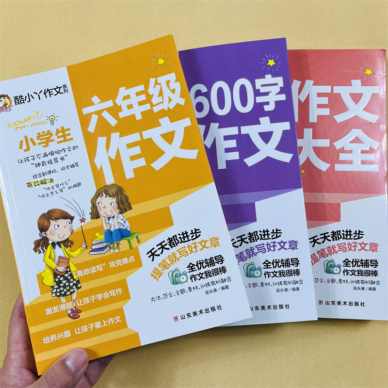 全套3册小学生六年级600限字作文大全7-9-10岁儿童作文书三四五六年级大全6年级语文辅导阅读写作日记起步好词好句段满分优秀范文
