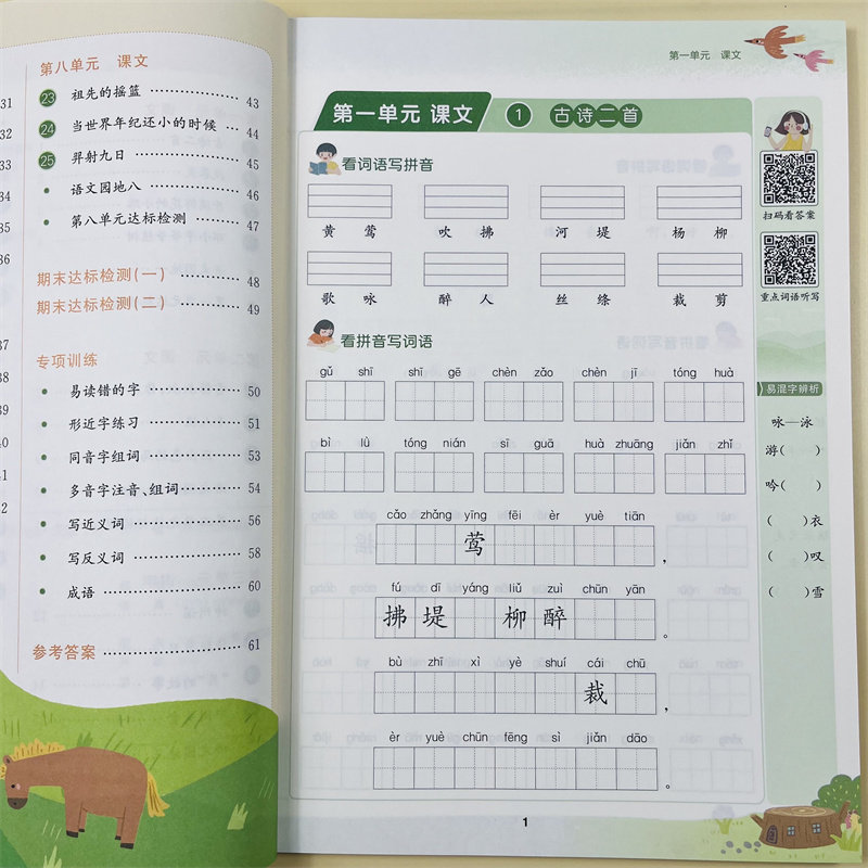 看拼音写词语二年级下册教材语文同步训练人教版小学2下近反义词多音形近字量词重叠词aabb abab课堂笔记拼读训练题书乘万物星球