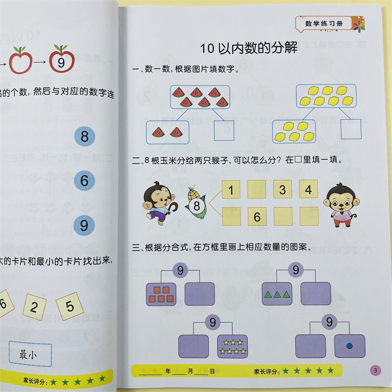 学前班数学练习册幼儿园中班大班加减法口诀表练习题凑十法借十法幼小衔接一日一练数学思维训练启蒙教材书教具神器口算题卡天天练
