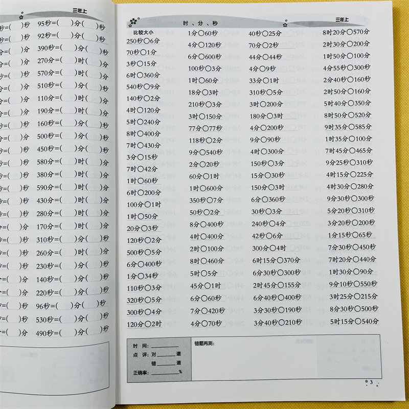 6000题小学三年级上册数学口算题卡天天练人教全横式每天100道计算题速算心算万以内加减法小学生同步思维专项训练计算能手练习册