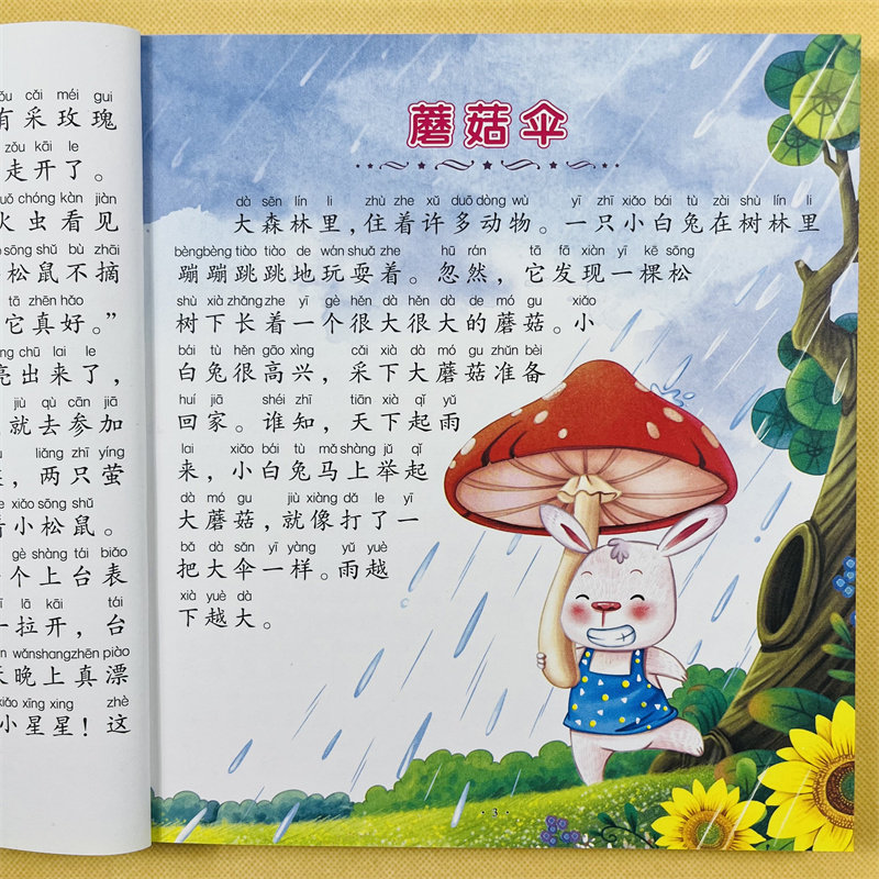 彩色注音版友爱故事大图大字幼儿童彩图拼音阅读经典故事童书籍幼儿园拼音睡前故事读物课外6-7-8-10岁的国学经典诵读阅读练习