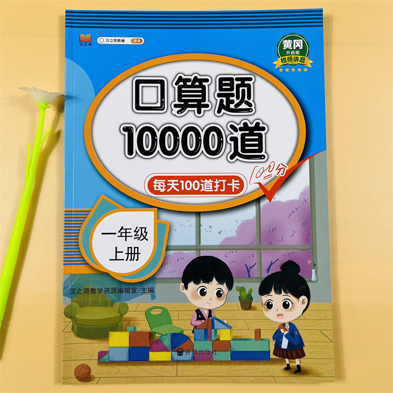 一二年级上下册口算题数学每天10000道专项练习题同步训练计算能手练习每日一练天天练小学生1-2年级上册数学口算题1000道混合运算