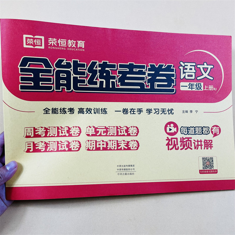 一年级上册试卷测试卷全套人教部编版全能练考卷语文数学练习2册小学卷子资料单元期中期末考试卷小学1年级上册习题册单元月考测试