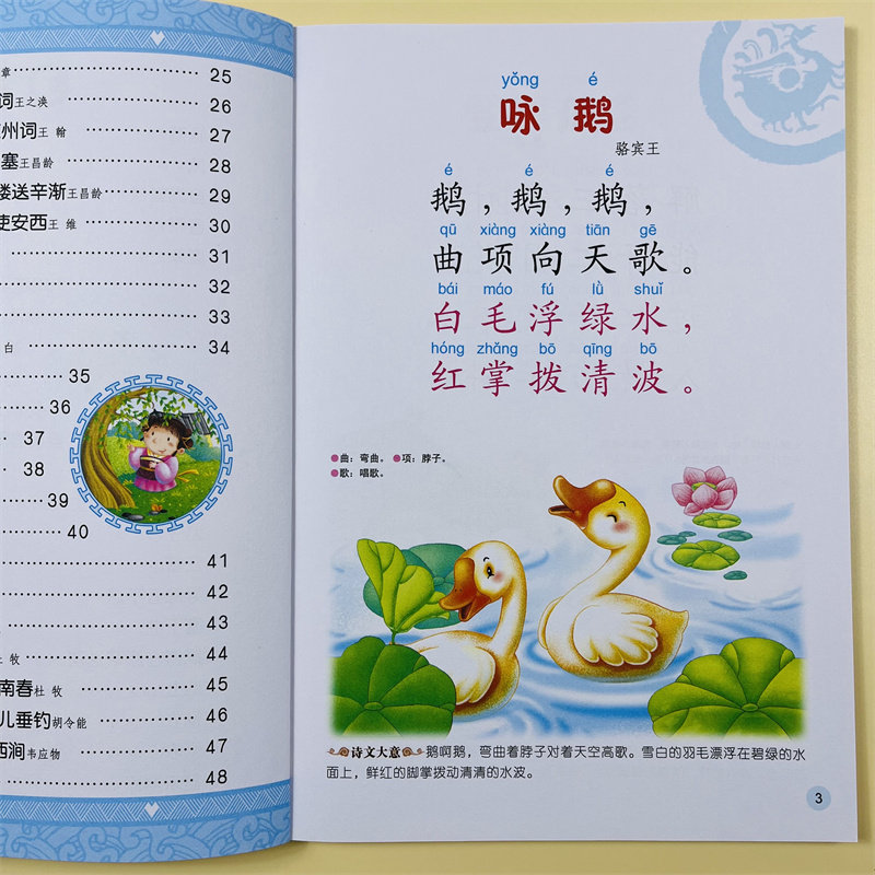 日有所诵儿童国学古诗词唐诗书诵读五言绝句七言律诗大字注音绘本幼儿园学前班国学唐诗三百首启蒙教材朗诵声调幼儿园早教启蒙故事