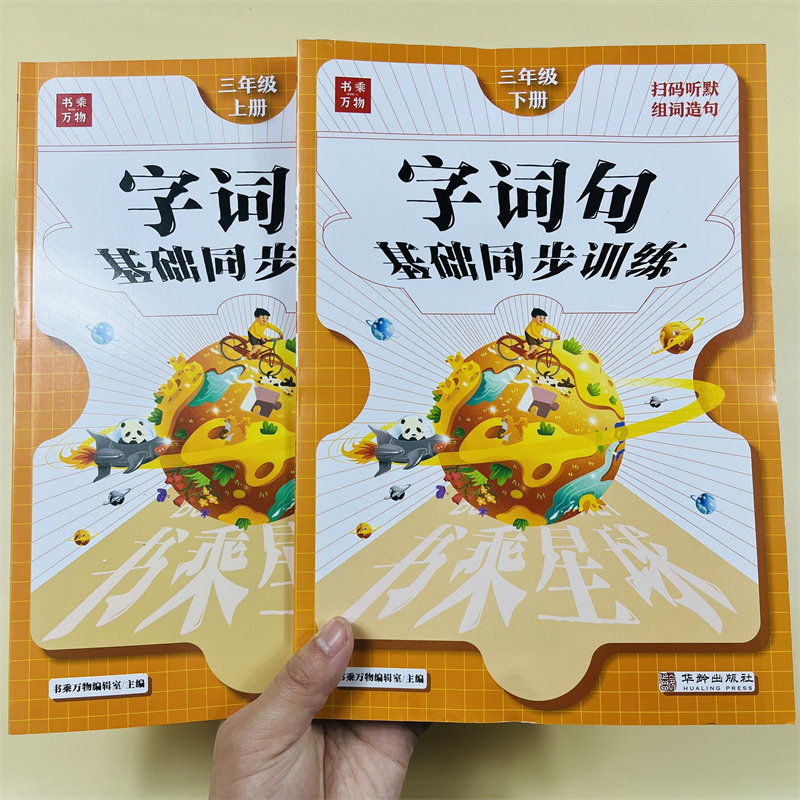 字词句篇课堂笔记一二三年级上下册语文书同步训练课时作业人教上下册看拼音写词语生字组词照样子写句子训练专项练习听写默写能手