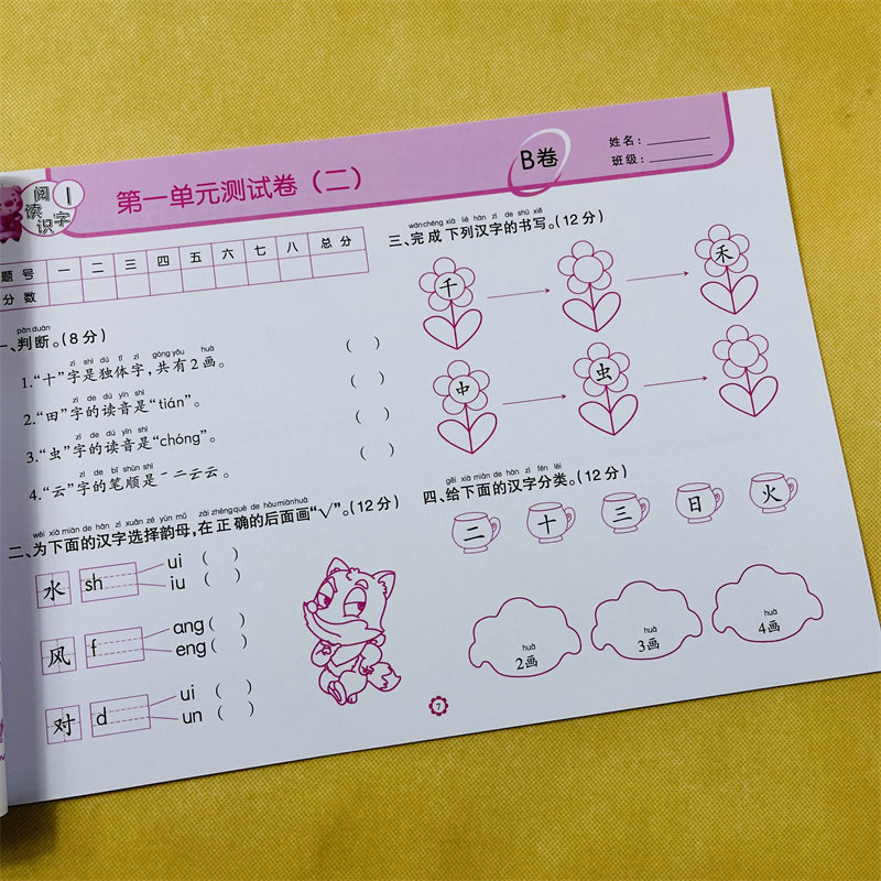 学前阅读识字测试卷语言试卷幼小衔接语文汉字写字作业本 幼儿园中大班看图写生字加拼音词语学汉字3-5-6岁宝宝阅读与识字学写认字