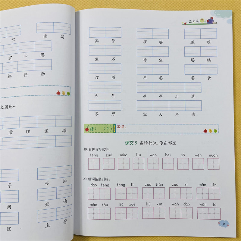 二年级下册看拼音写词语生字注音语文专项训练人教版同步小学生2年级下学期课文生字组词语加拼音课堂天天练本写拼音汉字练习测试