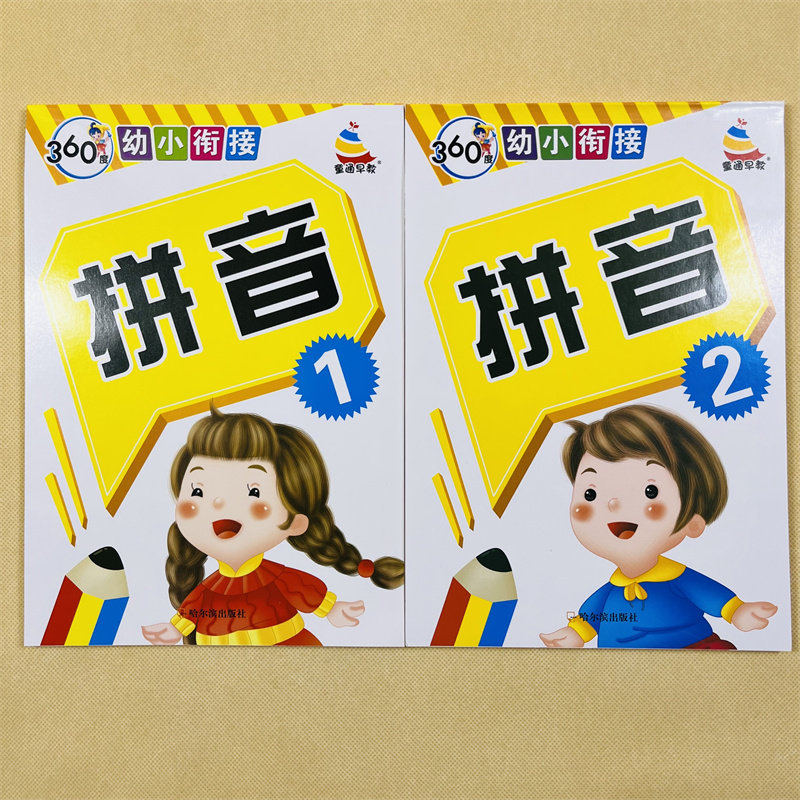 拼音练习册 幼小衔接教材入学准备一年级语文拼音练习题 汉语拼音声母韵母四声调强化训练作业本 幼儿园大班儿童学前拼音拼读训练