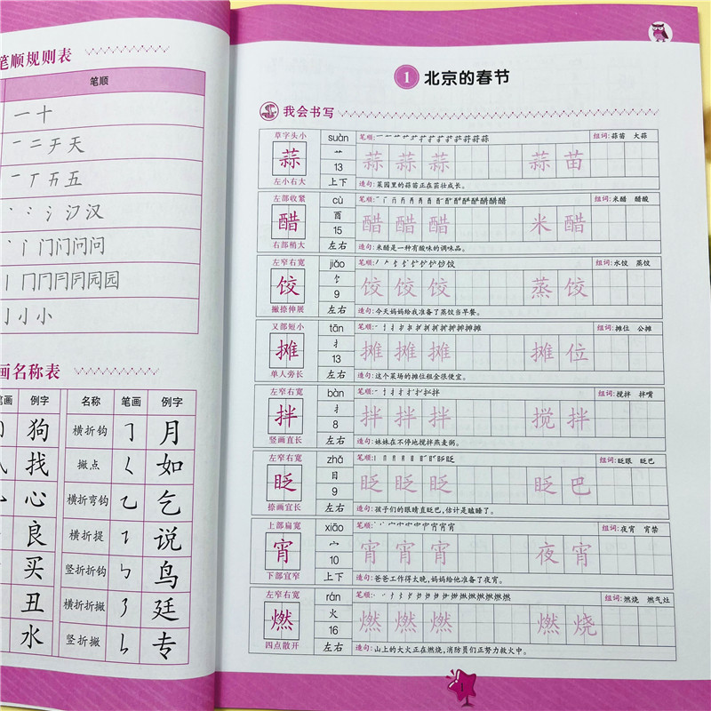 六年级全新练字帖上下册语文同步人教版小学生硬笔书法练字本笔画笔顺每日一练儿童生字写字帖练习描红专用贴6年级上下学期课课练