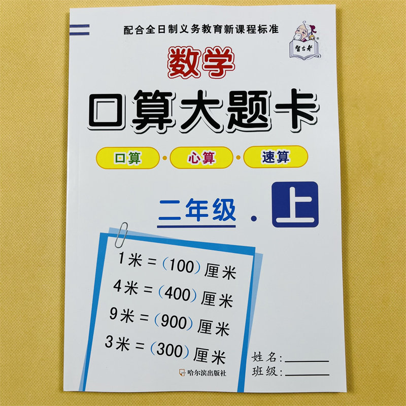 小学二年级上册数学口算题卡每天100道天天练人教版同步100以内加减法连加连减混合运算百题表内乘法口算本2年级口算心算速算训练